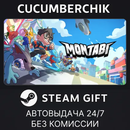 Montabi ✅ STEAM GIFT AUTO ✅ RU+МИР