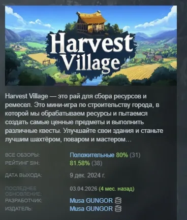 Harvest Village АВТОДОСТАВКА STEAM GLOBAL МГНОВЕННО ЛИЦЕНЗИЯ