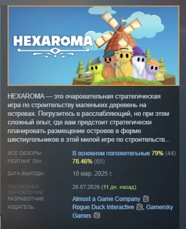 HEXAROMA: Village Builder АВТОДОСТАВКА STEAM МГНОВЕННО ЛИЦЕНЗИЯ