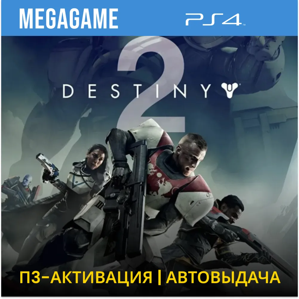 Destiny 2 standart edition (PS4/ENG/RUS) P3