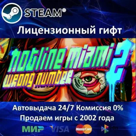 Hotline Miami 2: Wrong Number️Steam⭐Автодоставка️РФ регион️АКЦИЯ