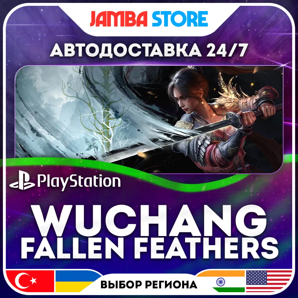 WUCHANG: Fallen Feathers · PS5 · TR/IN/PL/US · АВТО 24/7 · СКИДКА ДО 13.08