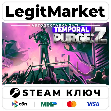 Temporal Purge: Z | Steam Ключ | ВЕСЬ МИР