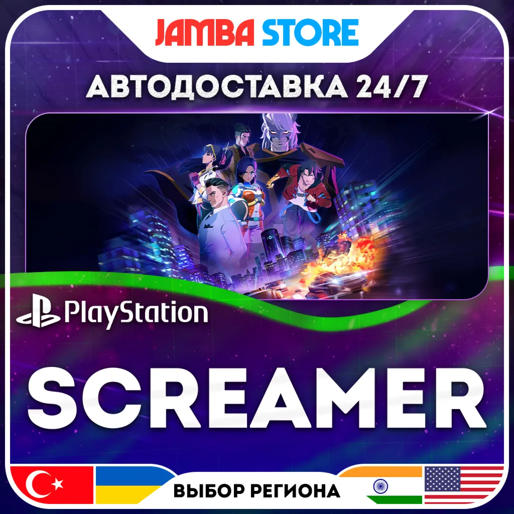 Screamer · PS5 · TR/IN/PL/US · АВТО 24/7 · СКИДКА ДО 13.08