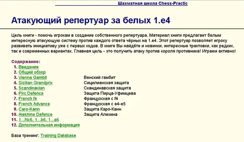 Репертуар за белых 1.e4 атакующий А.Бангиев 2015 Rus
