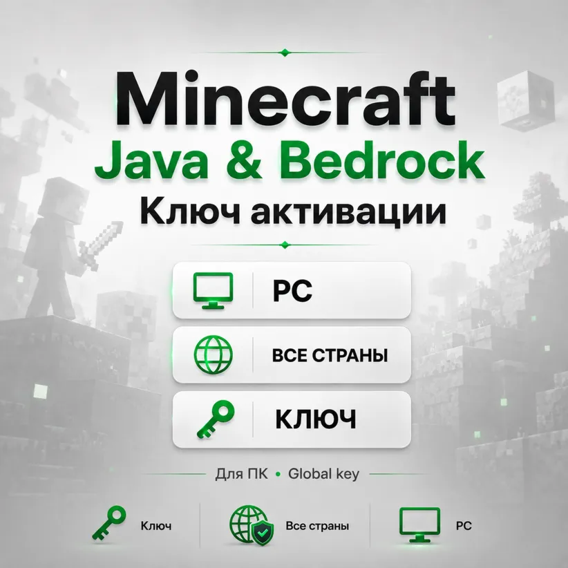 ✅MINECRAFT: JAVA &amp; BEDROCK ДЛЯ ПК КЛЮЧ🔑ВСЕ СТРАНЫ✅🎁