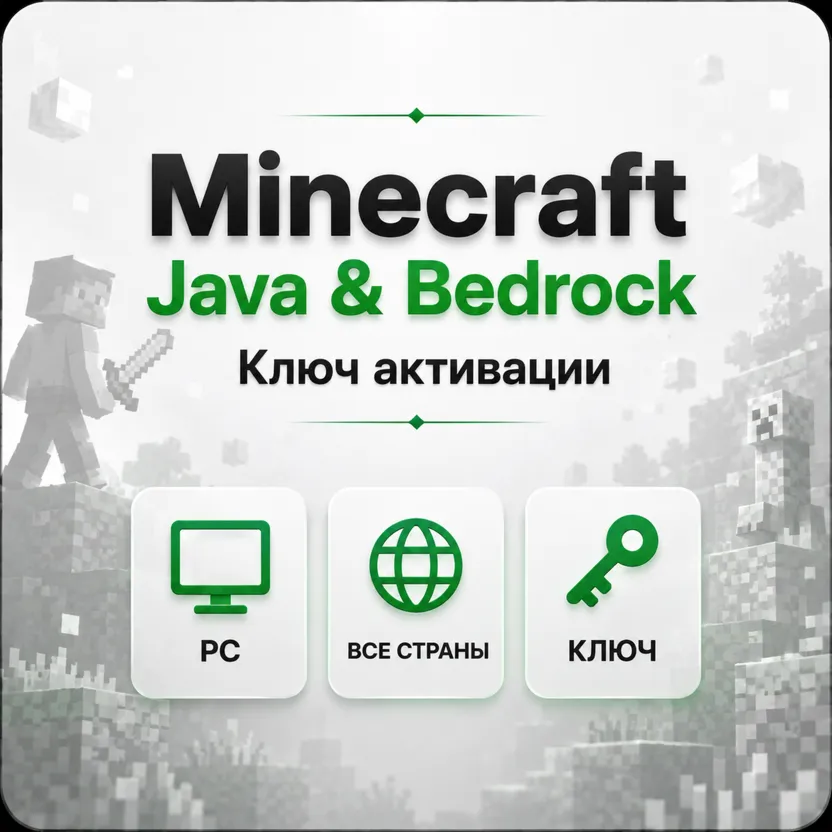 ✅MINECRAFT: JAVA &amp; BEDROCK ДЛЯ ПК КЛЮЧ🔑ВСЕ СТРАНЫ✅🎁