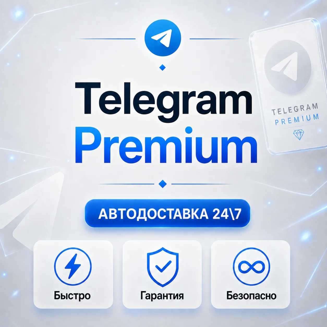 📨[AUTO 24\7] TELEGRAM PREMIUM 3|6|12 MONTHS FAST🔥