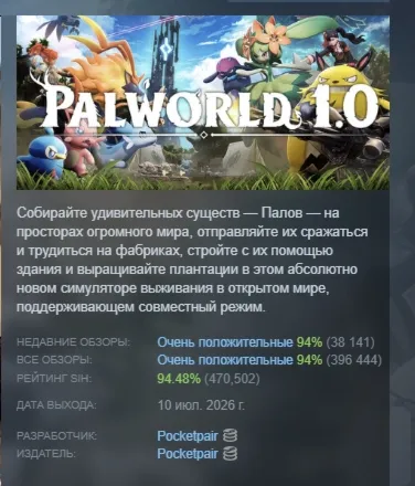 Palworld АВТОДОСТАВКА STEAM МГНОВЕННО ЛИЦЕНЗИЯ