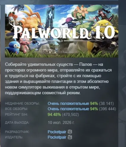 Palworld АВТОДОСТАВКА STEAM GLOBAL МГНОВЕННО ЛИЦЕНЗИЯ