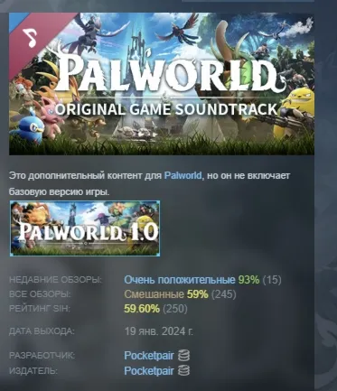 Palworld - Soundtrack DLC АВТОДОСТАВКА STEAM МГНОВЕННО ЛИЦЕНЗИЯ