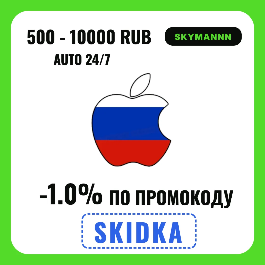 Apple iTunes 500-10.000 RUB РОССИЯ ПОДАРОЧНАЯ КАРТА