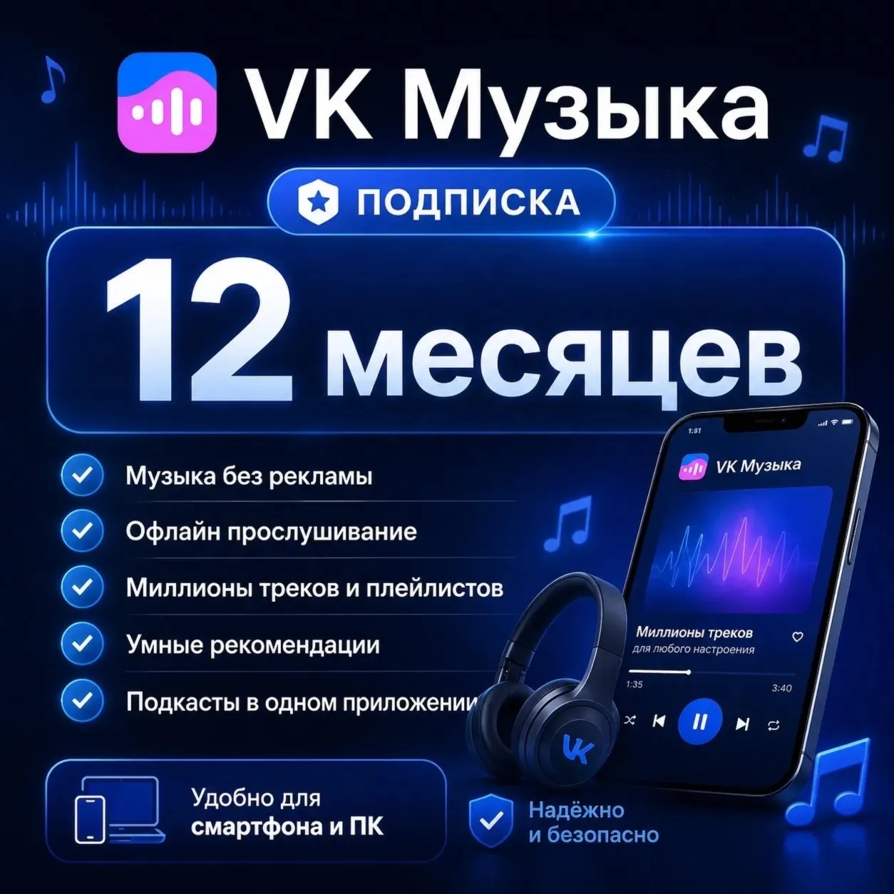ПРОМОКОД ВК VK МУЗЫКА НА 12 МЕСЯЦЕВ РОССИЯ