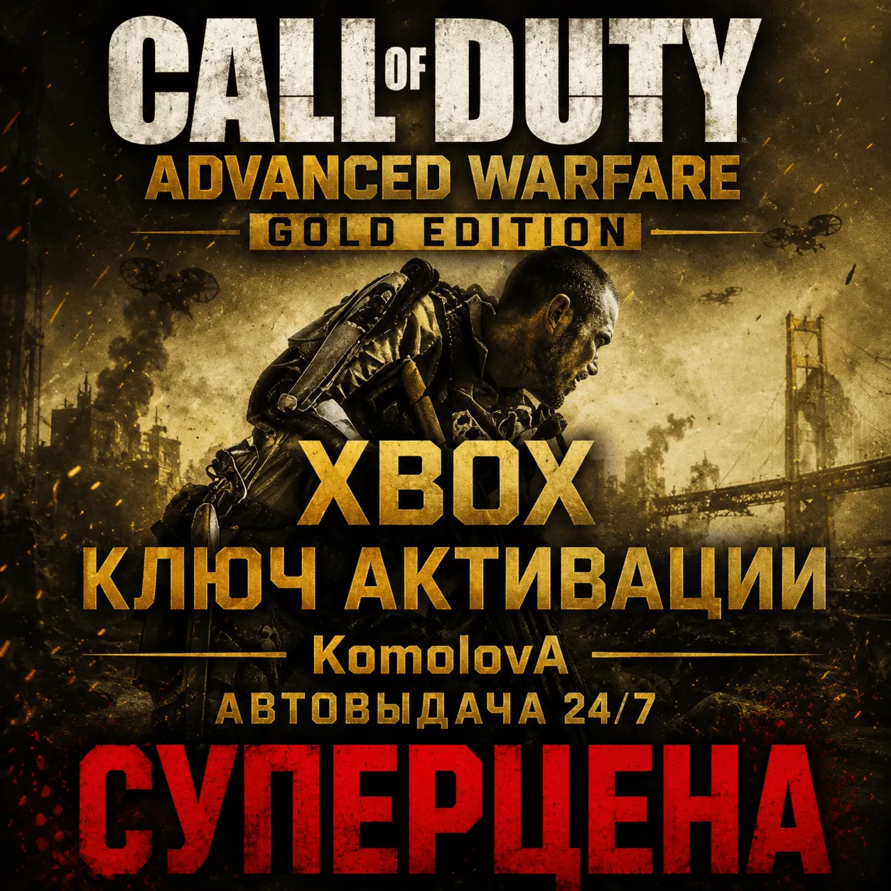🌍Call of Duty: Advanced Warfare Gold Edition XBOX ONE / XBOX SERIES X|S KEY
