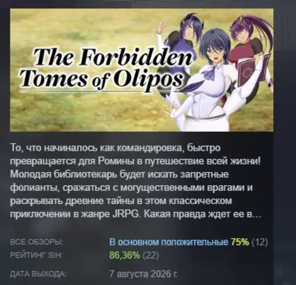 The Forbidden Tomes of Olipos АВТОДОСТАВКА STEAM GLOBAL МГНОВЕННО ЛИЦЕНЗИЯ