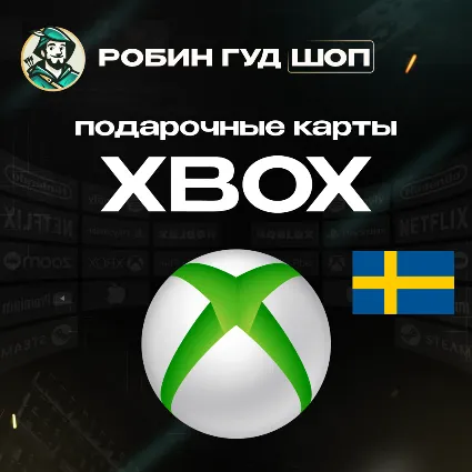24/7 | XBOX GIFT CARD | 100 - 1000 SEK ШВЕЦИЯ | АВТО | ПОДАРОЧНАЯ КАРТА