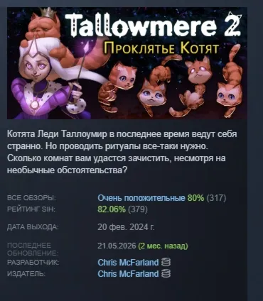 Tallowmere 2: Проклятье Котят АВТОДОСТАВКА STEAM GLOBAL МГНОВЕННО ЛИЦЕНЗИЯ