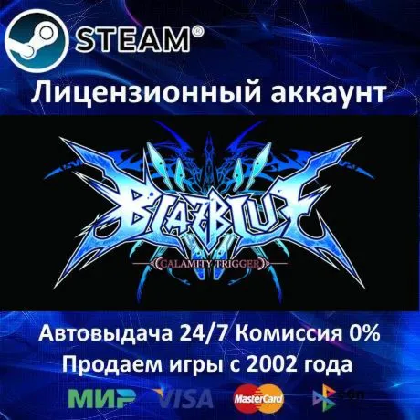 BlazBlue Calamity Trigger Steam⭐Аренда Аккаунта Онлайн⭐0% Карты