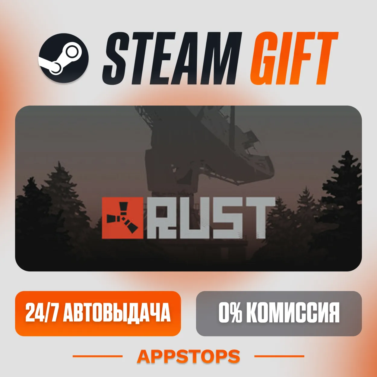 ✅ Rust Steam Gift ⚡ AUTO-DELIVERY 🌍 RUSSIA + CIS