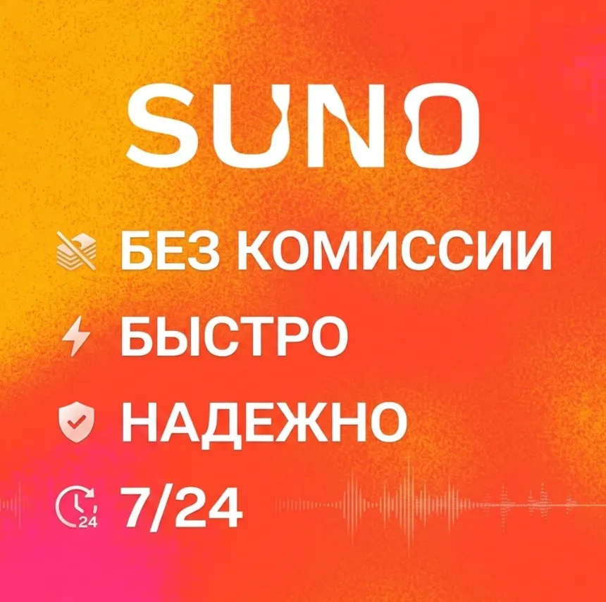 Suno AI Pro / Premier 7/24 Подписка - На ваш счет