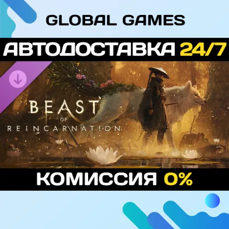 Beast of Reincarnation Deluxe DLC Steam Авто