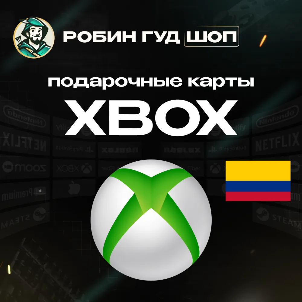 24/7 | XBOX GIFT CARD | 30 000 - 150 000 COP КОЛУМБИЯ | АВТО | ПОДАРОЧНАЯ КАРТА