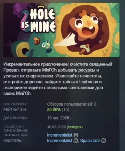 Hole Is Mine АВТОДОСТАВКА STEAM GLOBAL МГНОВЕННО ЛИЦЕНЗИЯ
