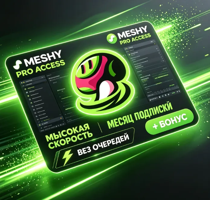 Аккаунт Meshy AI 3D | 30 дней | Безопасный и стабильный