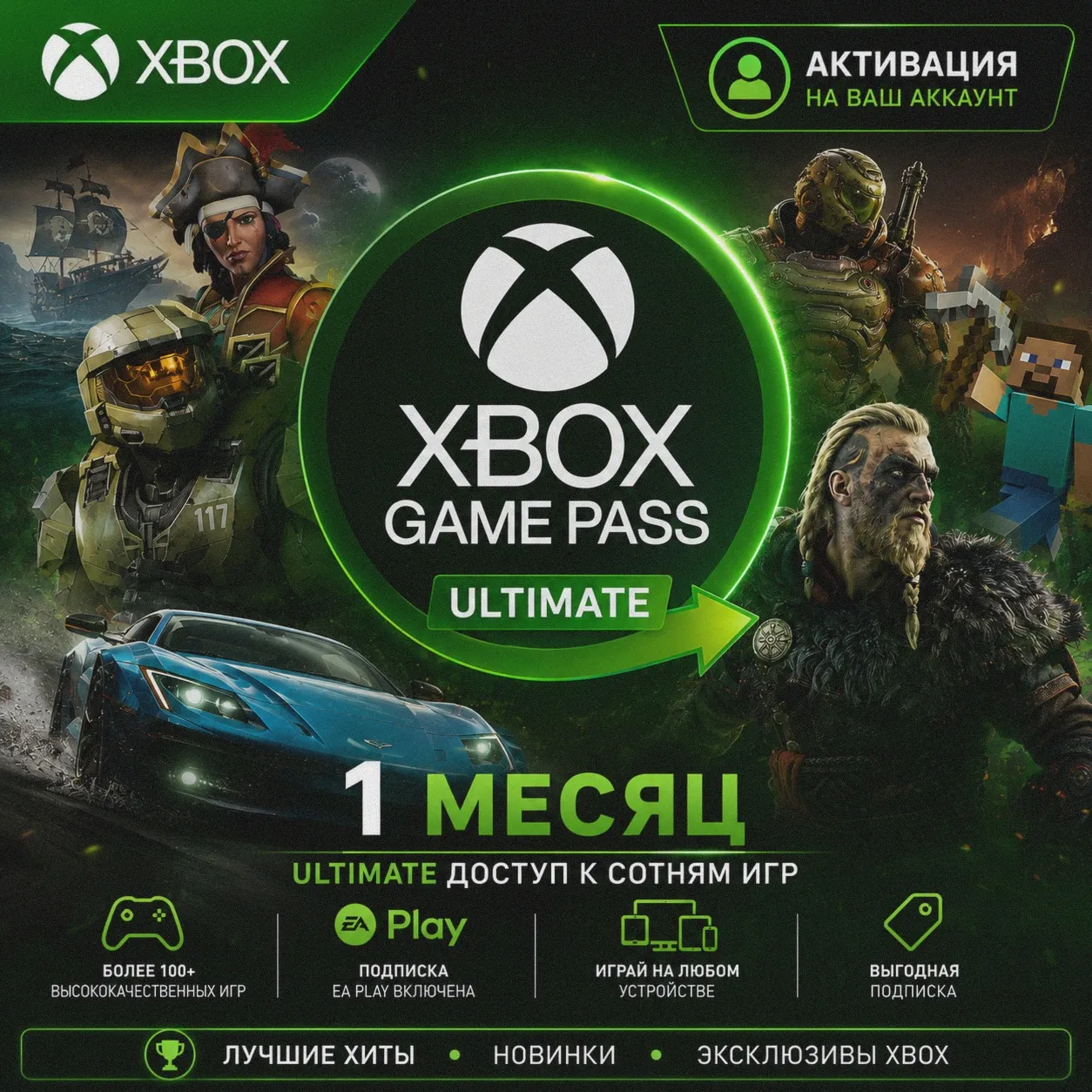 XBOX GAME PASS ULTIMATE – 1 МЕСЯЦ ⚔️ ДЛЯ СТАРЫХ ✅
