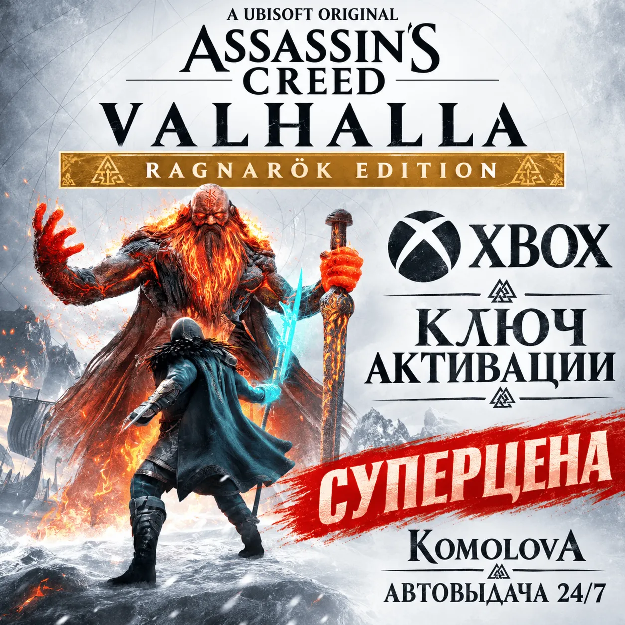 🌍Assassin's Creed Valhalla Ragnarök Edition XBOX KEY🔑