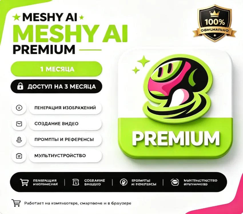 Meshy AI 3D Account | 30 Days | Safe and Stable