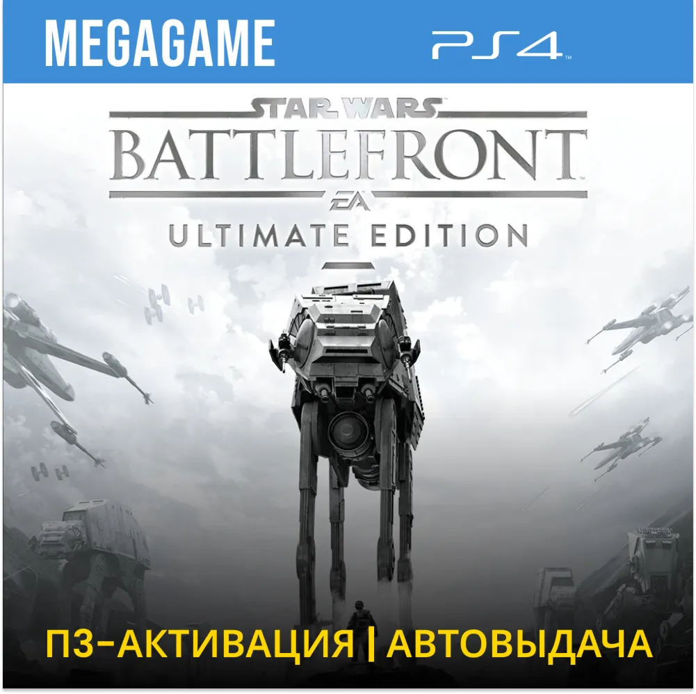 Star Wars Battlefront Ultimate (PS4/ENG/RUS) P3