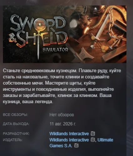 Sword  Shield Simulator АВТОДОСТАВКА STEAM GLOBAL МГНОВЕННО ЛИЦЕНЗИЯ