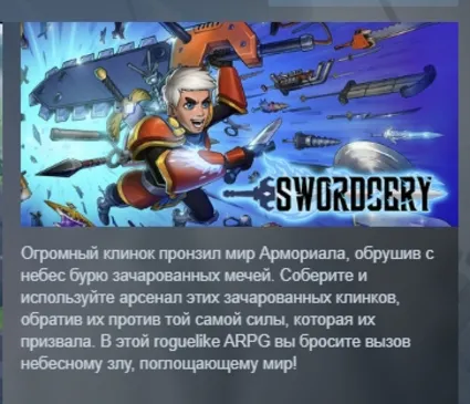 Swordcery АВТОДОСТАВКА STEAM GLOBAL МГНОВЕННО ЛИЦЕНЗИЯ