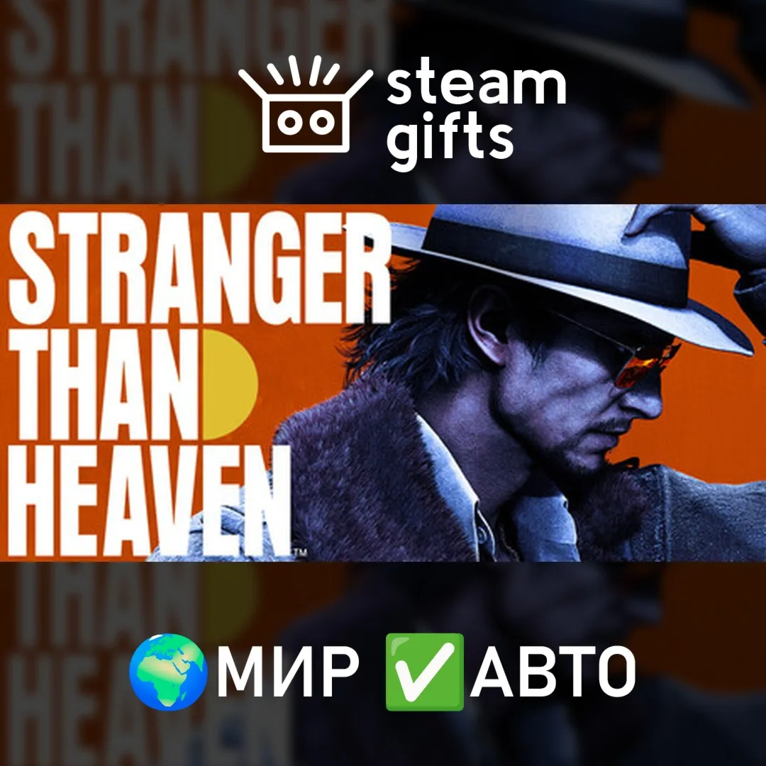 STRANGER THAN HEAVEN ROW AUTO digital marketplace offer