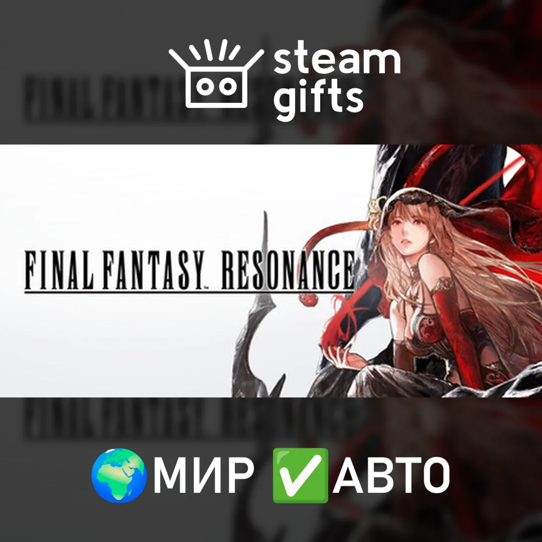FINAL FANTASY RESONANCE ROW AUTO digital marketplace offer