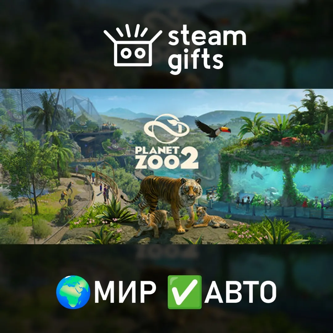 Planet Zoo 2 МИР Авто