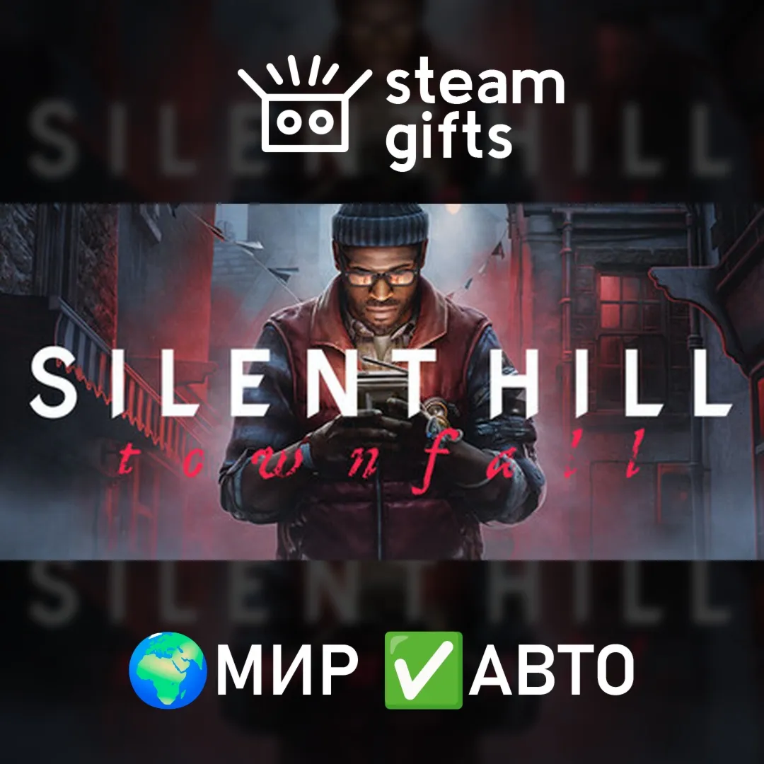 SILENT HILL: Townfall МИР Авто