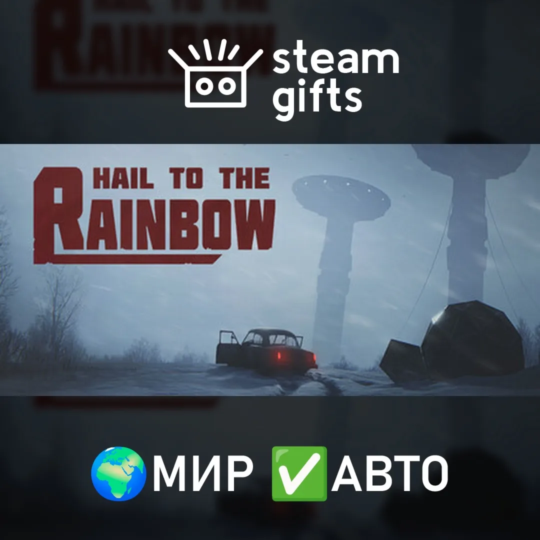 Hail to the Rainbow МИР Авто
