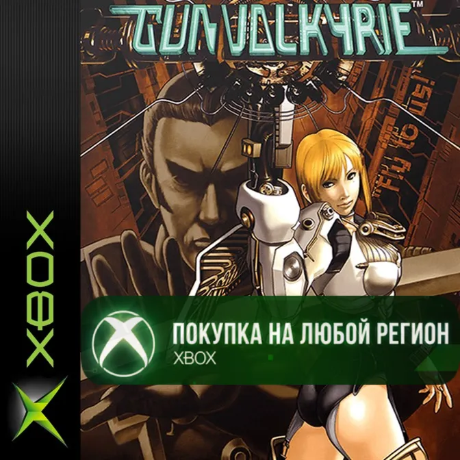 GUNVALKYRIE XBOX На Любой Регион