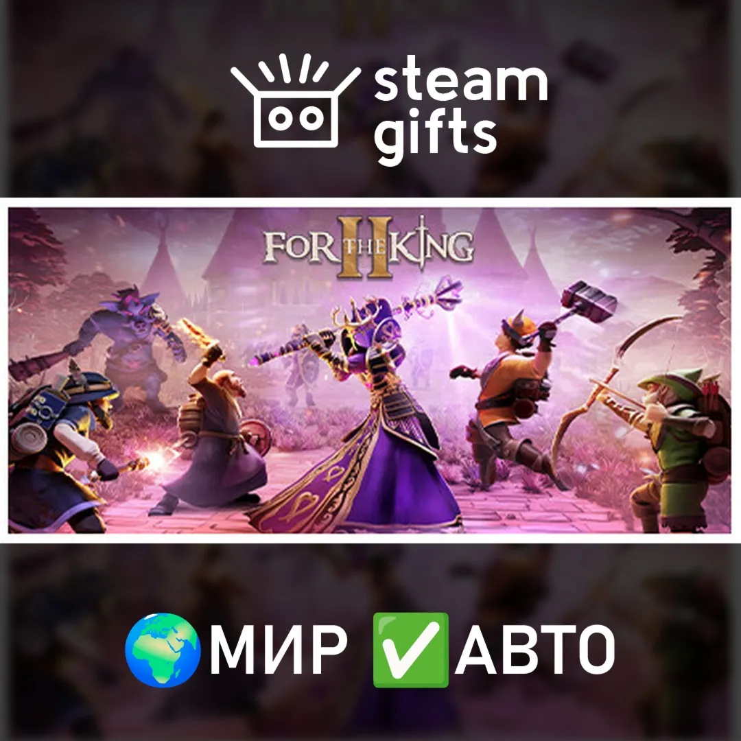 For The King II - Deluxe Edition МИР Авто