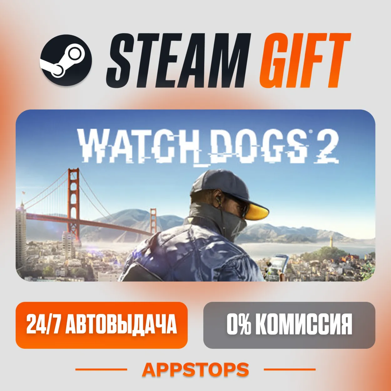 ✅ Watch_Dogs® 2 Steam Gift ⚡ АВТОДОСТАВКА 🌍 РОССИЯ + СНГ