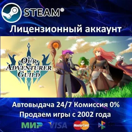 Our Adventurer Guild Steam⭐+ 35 Игр Акция⭐0% Карты