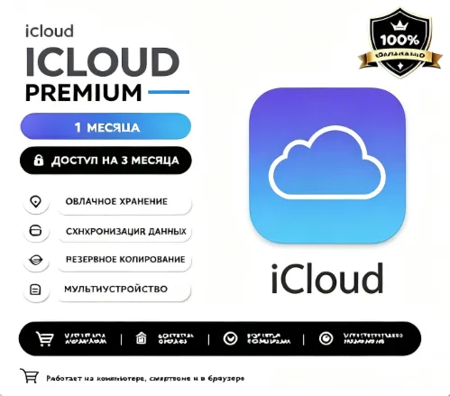 Apple iCloud 500-2000 GB Upgrade (Глобальный)