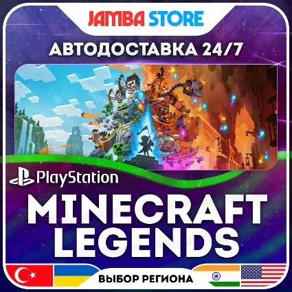 Minecraft Legends · PS4/PS5 · TR/UA/IN/PL/US · АВТО 24/7