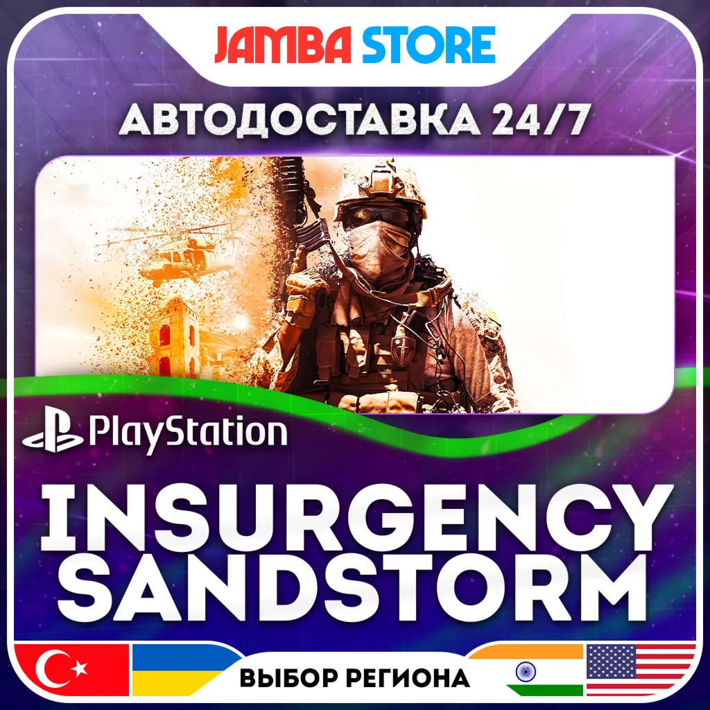 Insurgency: Sandstorm · PS4/PS5 · TR/UA/IN/PL/US · АВТО 24/7