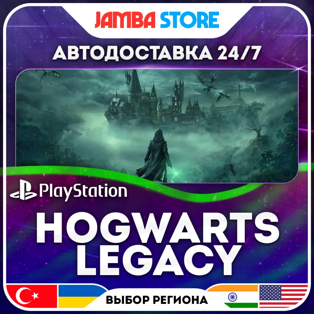 Hogwarts Legacy · PS4/PS5 · TR/UA/IN/US · AUTO 24/7 · DISCOUNT 13.08 digital marketplace offer