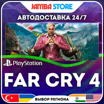 Far Cry 4 · PS4 · TR/UA/IN/PL/US · АВТО 24/7