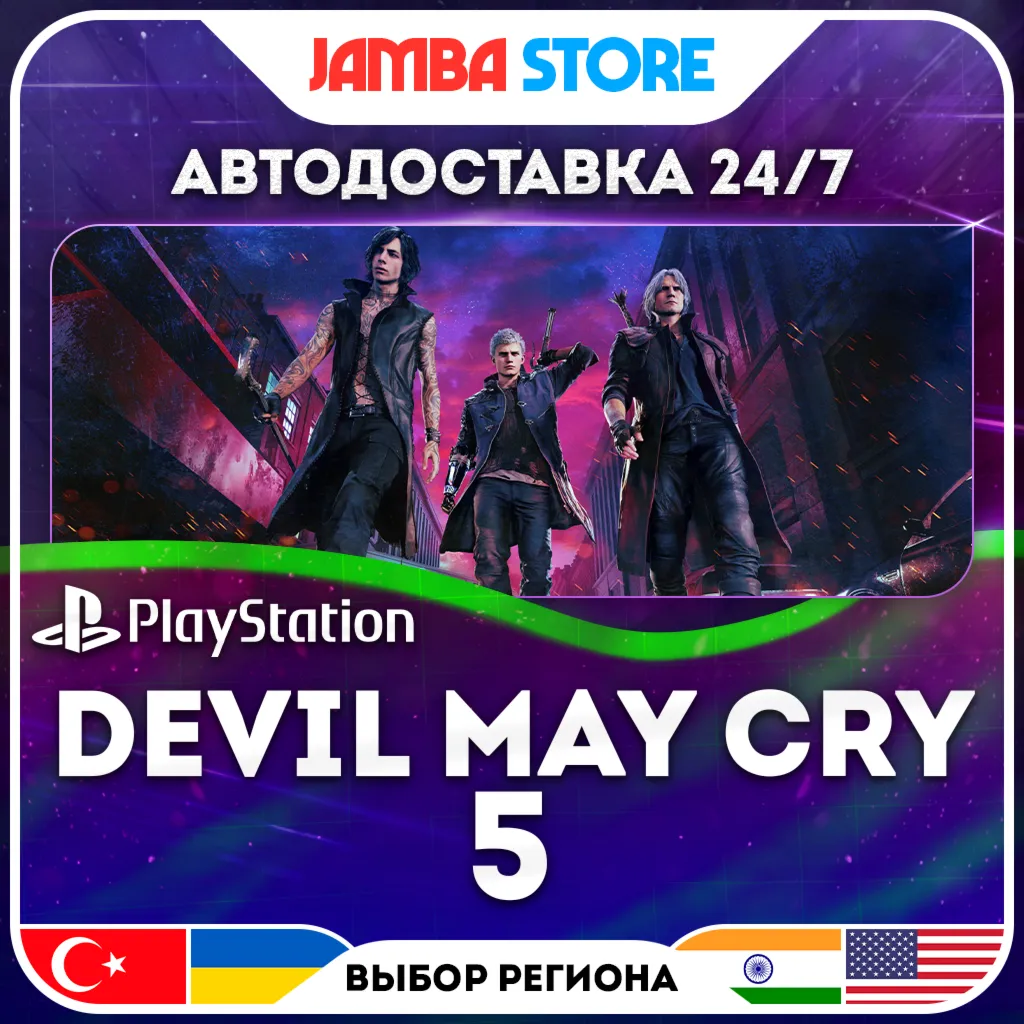 Devil May Cry 5 · PS4/PS5 · TR/UA/IN/PL/US · АВТО 24/7