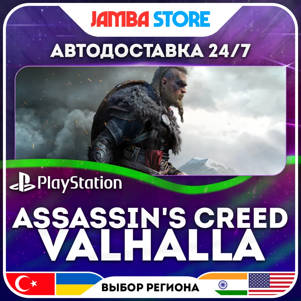 Assassin's Creed Valhalla · PS4/PS5 · TR/UA/IN/PL/US · АВТО 24/7